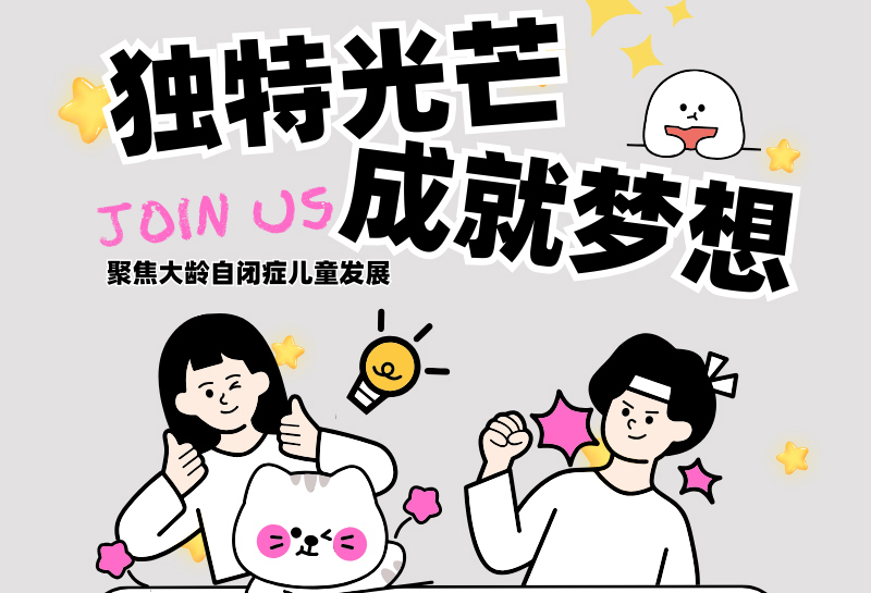 @大龄孤独症儿童家长：扫码进群！携手CLM 专家，助力孩子绽放光芒，成就梦想