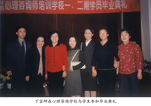 丁宝坤教授在心理咨询学校参加学生毕业典礼