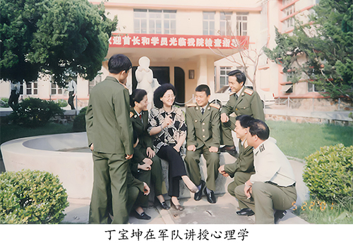 丁宝坤教授在军队讲授心理学