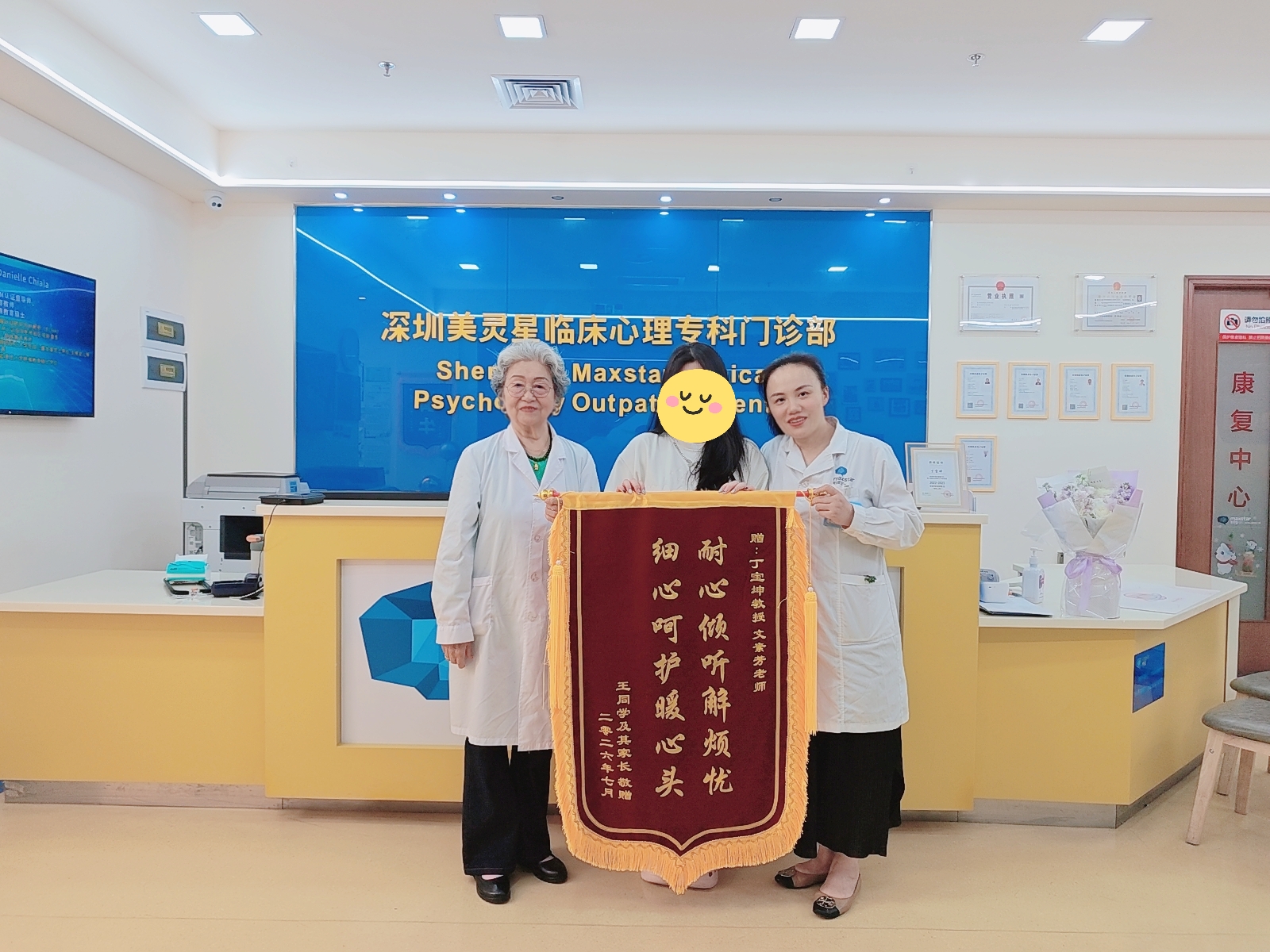 患者赠送的锦旗展示