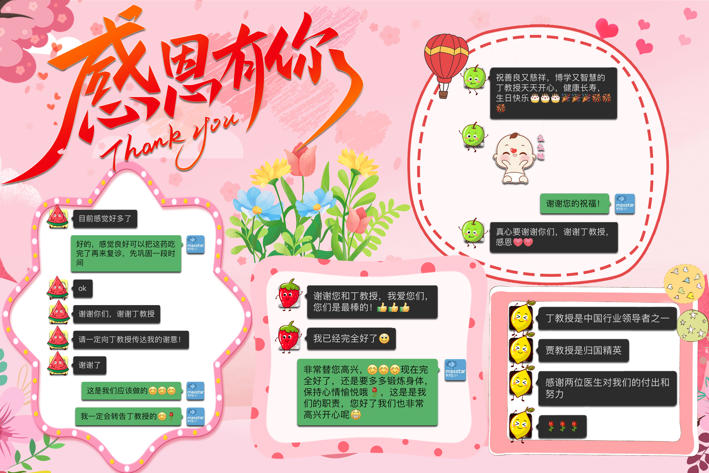 患者赠送的感谢信与卡片展示