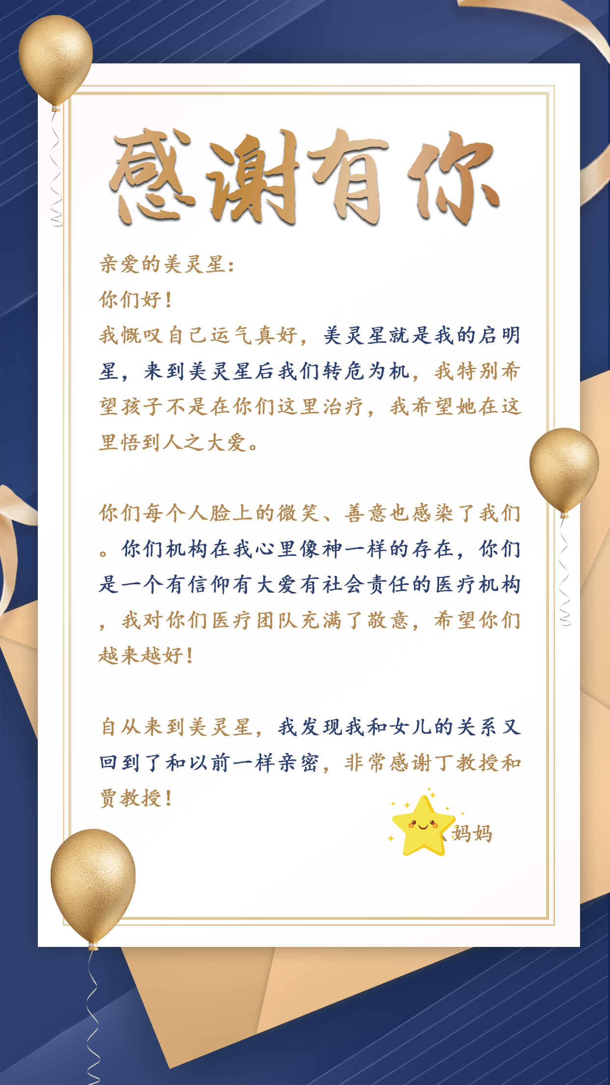 患者赠送的感谢信展示