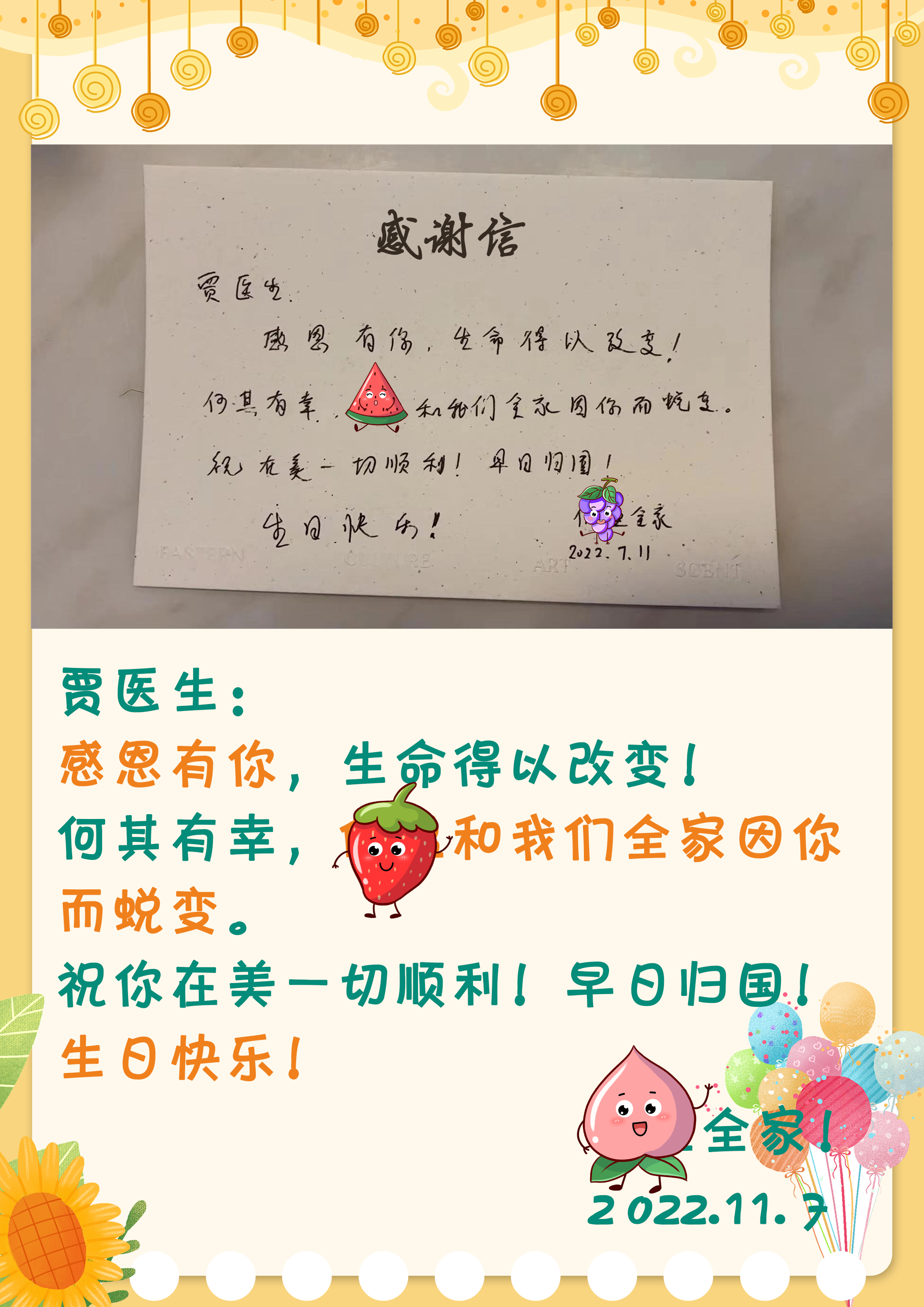 患者赠送的感谢信展示
