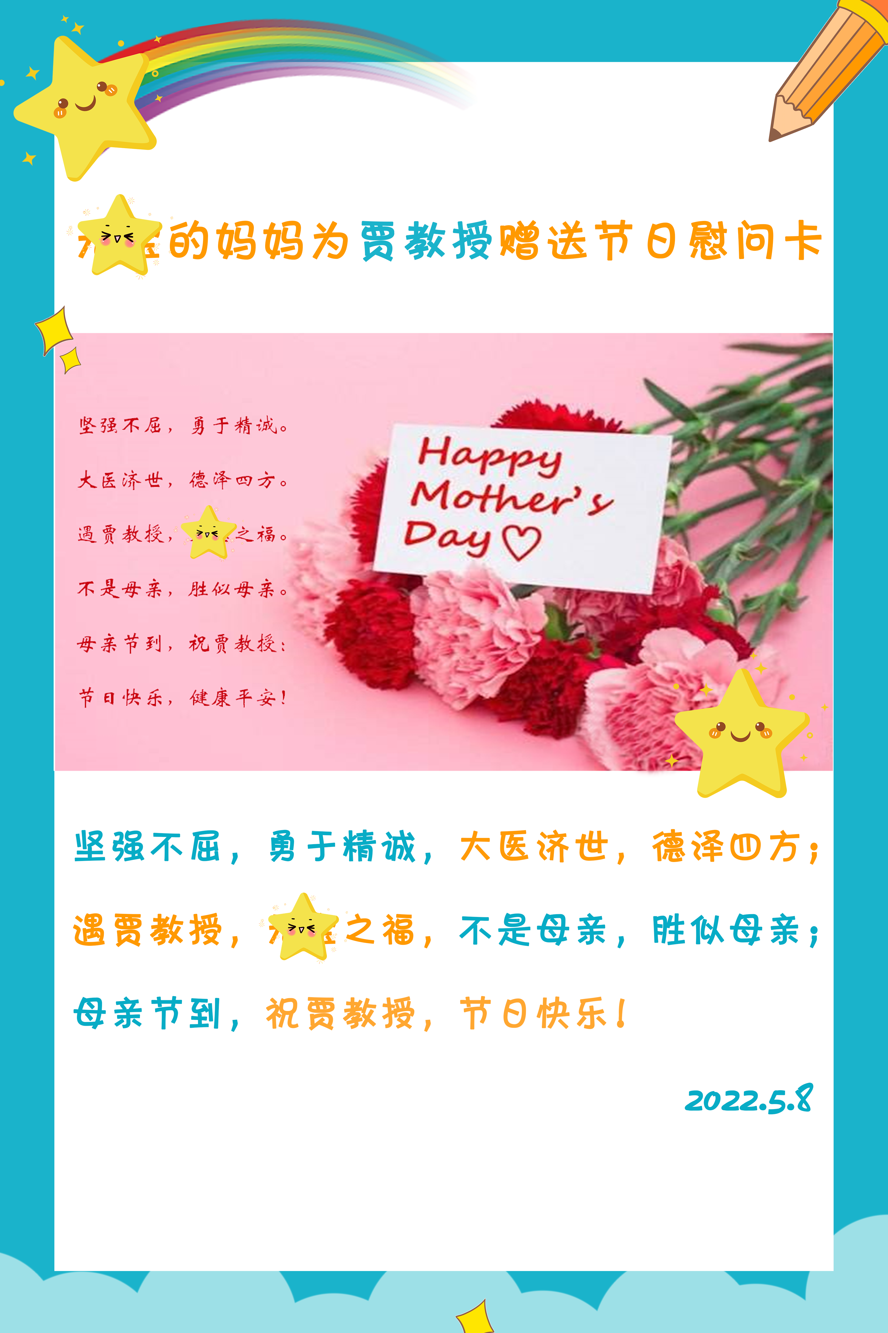 患者赠送的节日感谢卡片展示